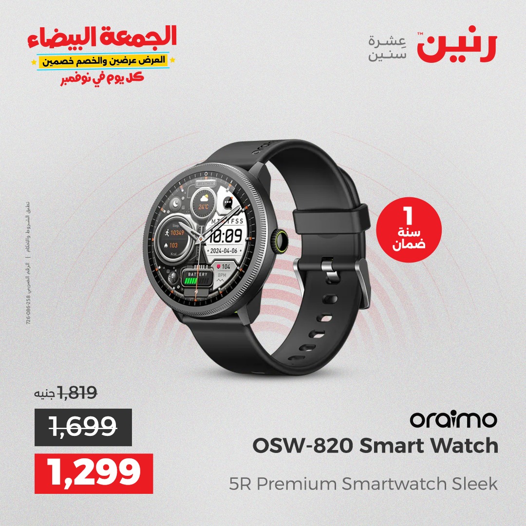 raneen offers from 13nov to 1nov 2025 عروض رنين من 13 نوفمبر حتى 1 نوفمبر 2025 صفحة رقم 32